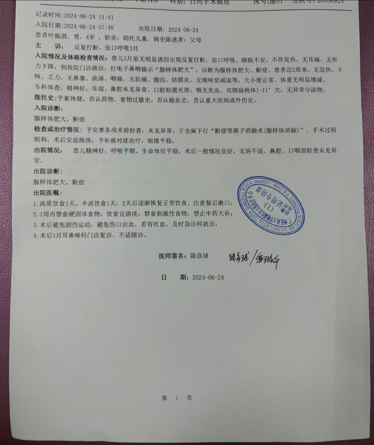 附件